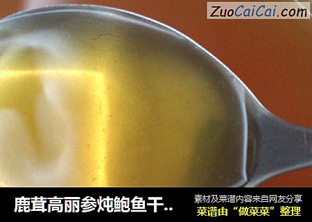 鹿茸高丽参炖鲍鱼干贝汤