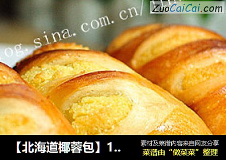 【北海道椰蓉包】100%中种
