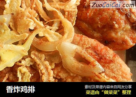 香炸鸡排