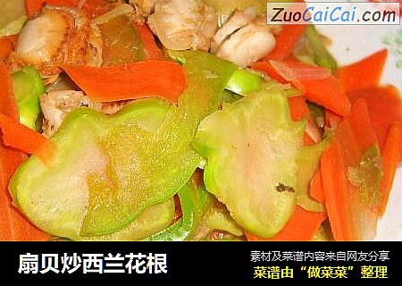 扇贝炒西兰花根