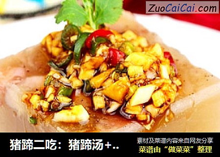 猪蹄二吃：猪蹄汤+猪蹄冻
