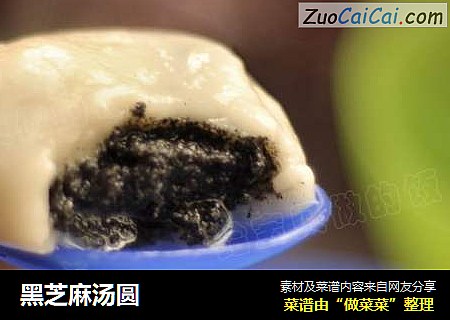 黑芝麻汤圆