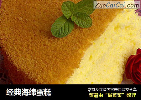 经典海绵蛋糕
