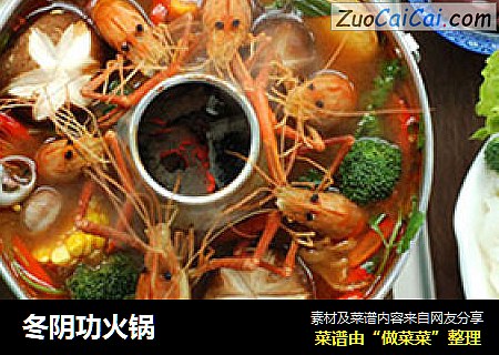 冬阴功火锅