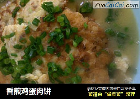 香煎鸡蛋肉饼