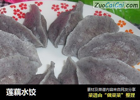莲藕水饺
