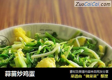 蒜苗炒鸡蛋