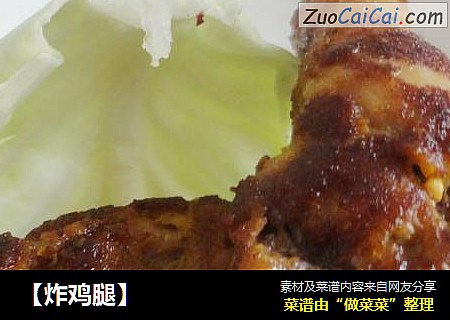 【炸鸡腿】