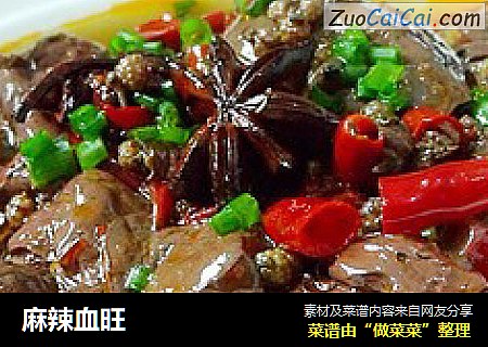 麻辣血旺
