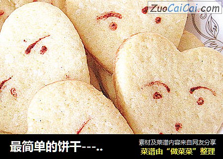 最简单的饼干----心形娃娃头饼干