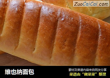 维也纳面包