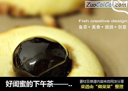 好闺蜜的下午茶——樱桃曲奇塔