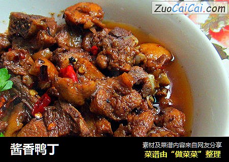 酱香鸭丁