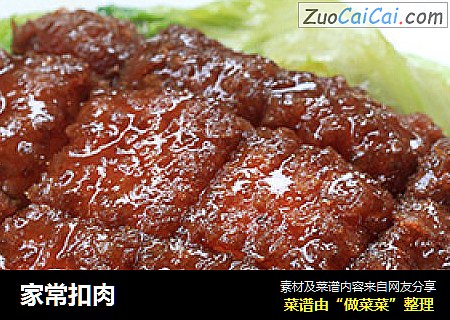 家常扣肉