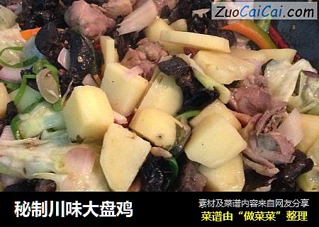 秘制川味大盘鸡
