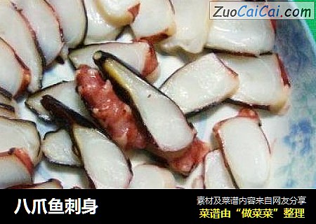 八爪鱼刺身