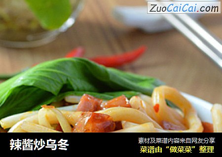 辣酱炒乌冬