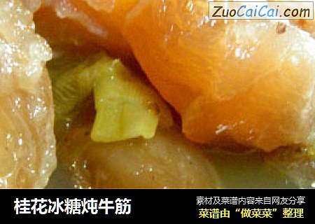 桂花冰糖炖牛筋