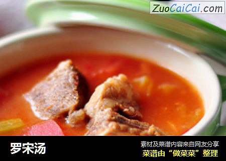 罗宋汤
