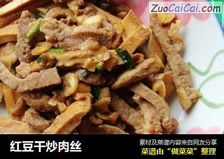 红豆干炒肉丝