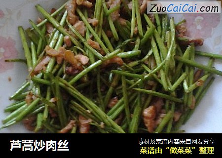 芦蒿炒肉丝