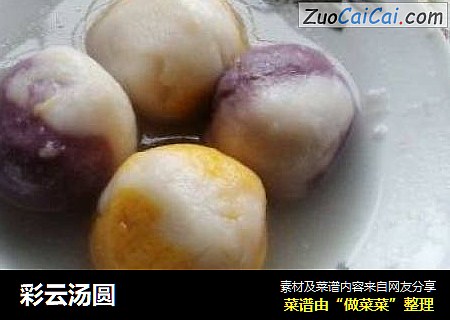 彩云汤圆