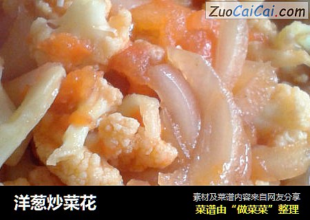 洋葱炒菜花