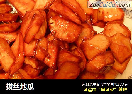 拔丝地瓜