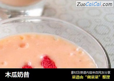 木瓜奶昔