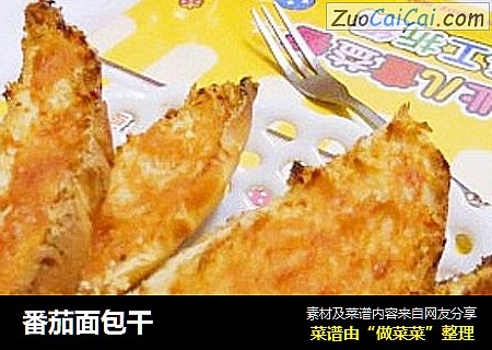 番茄面包干