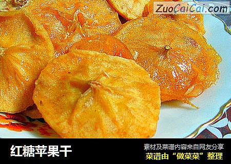 红糖苹果干
