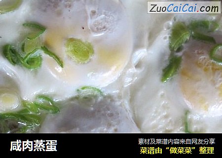 咸肉蒸蛋