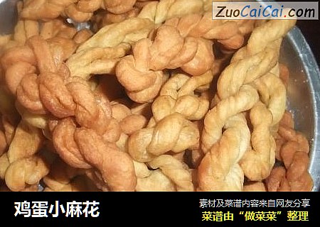 鸡蛋小麻花