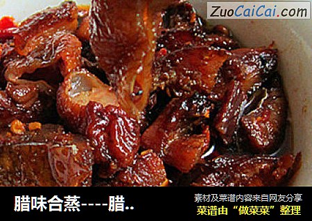 腊味合蒸----腊肠蒸腊鱼