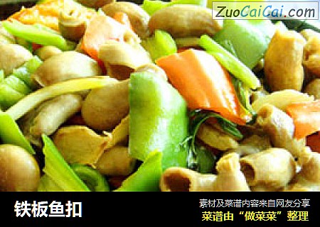 铁板鱼扣