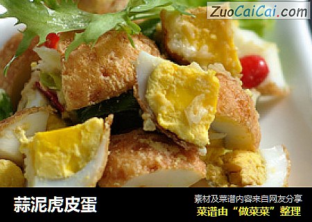 蒜泥虎皮蛋
