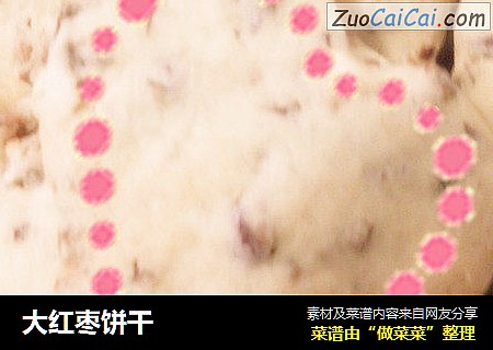 大红枣饼干