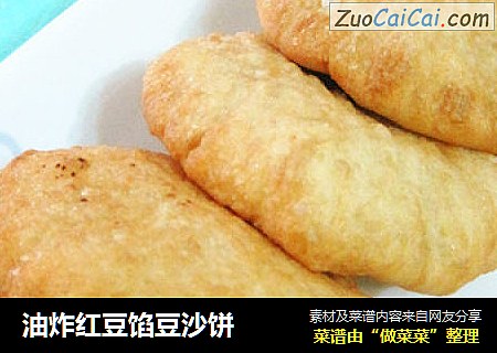 油炸红豆馅豆沙饼