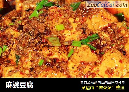 麻婆豆腐