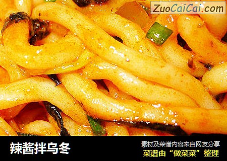 辣酱拌乌冬