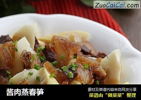 酱肉蒸春笋