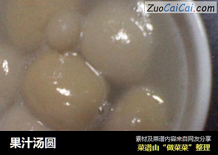 果汁汤圆