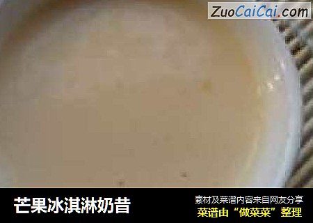 芒果冰淇淋奶昔