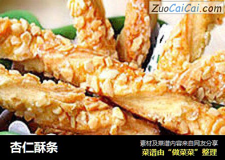 杏仁酥条