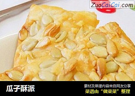 瓜子酥派