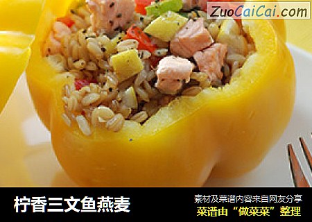 柠香三文鱼燕麦
