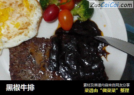 黑椒牛排