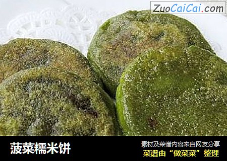 菠菜糯米饼