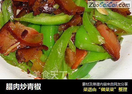 腊肉炒青椒