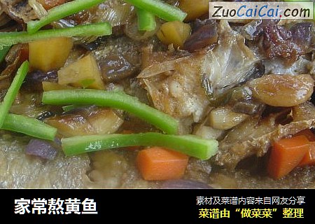 家常熬黄鱼